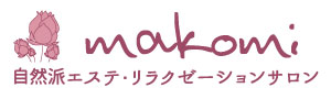 makomi 自然派エステ・リラクゼーションサロン
