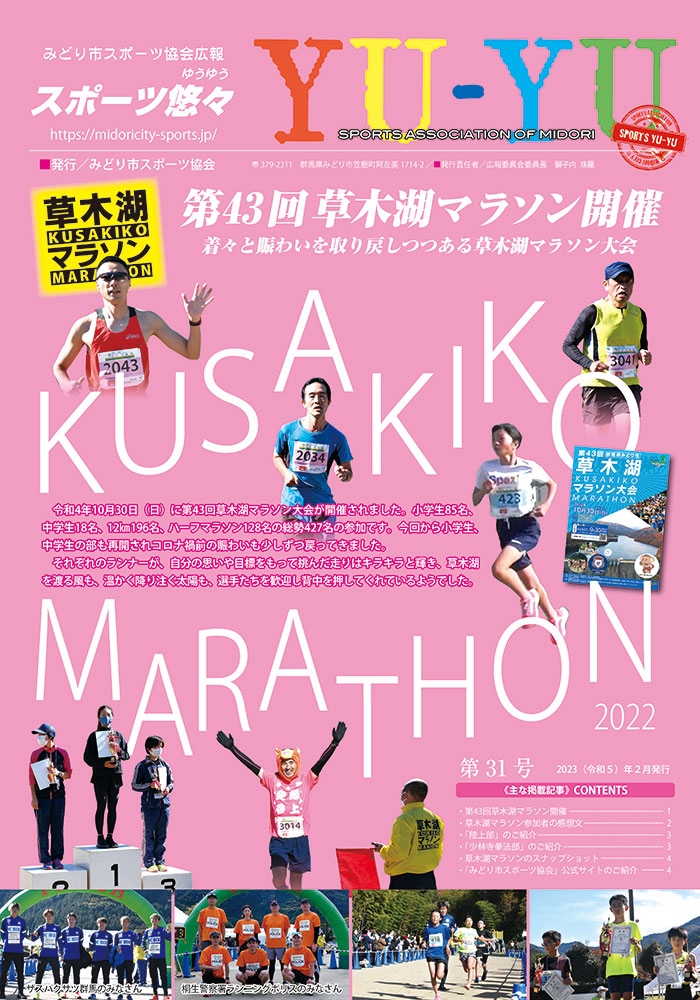 スポーツ悠々表紙